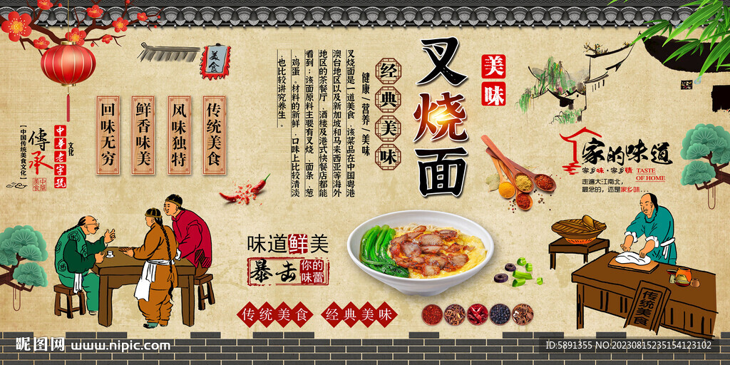 叉燒面背景墻
