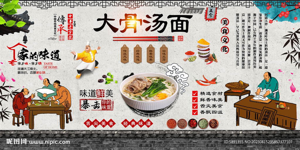 大骨湯面