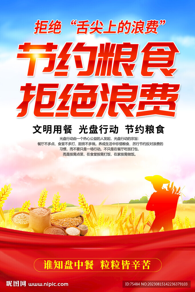 節約糧食海報
