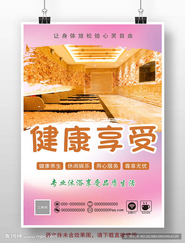 洗浴宣傳海報 