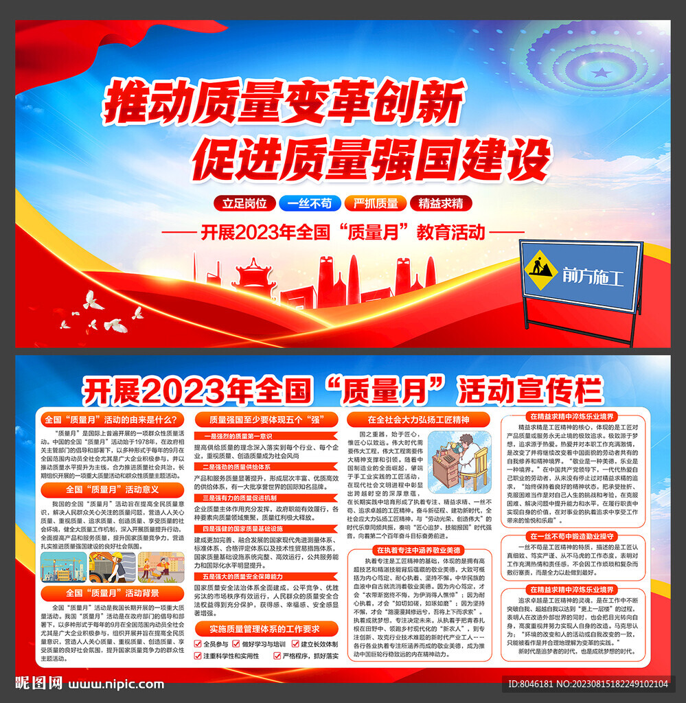 2023年全國(guó)質(zhì)量月
