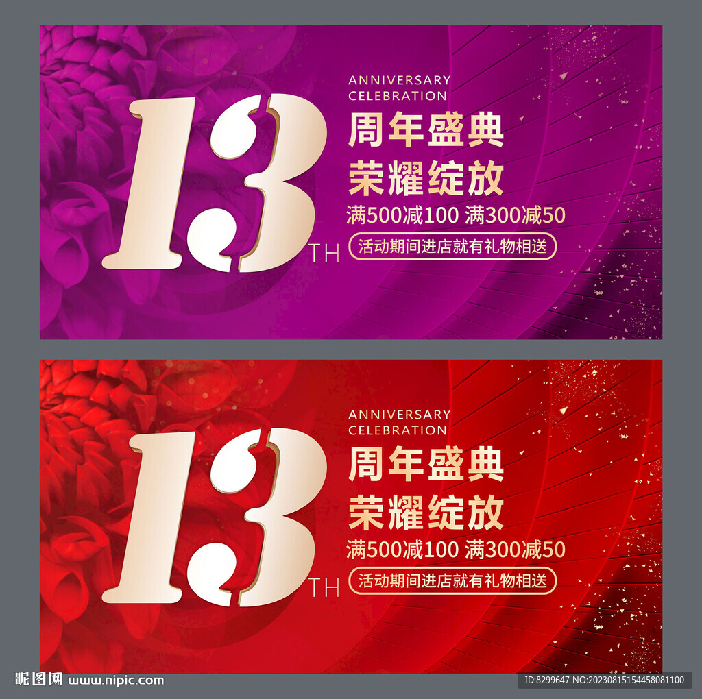 13周年