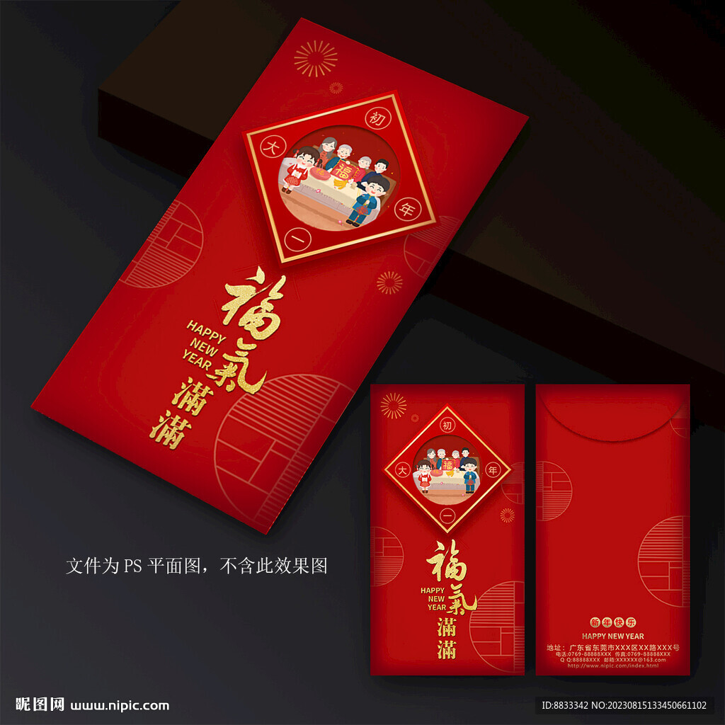 春節(jié)紅包