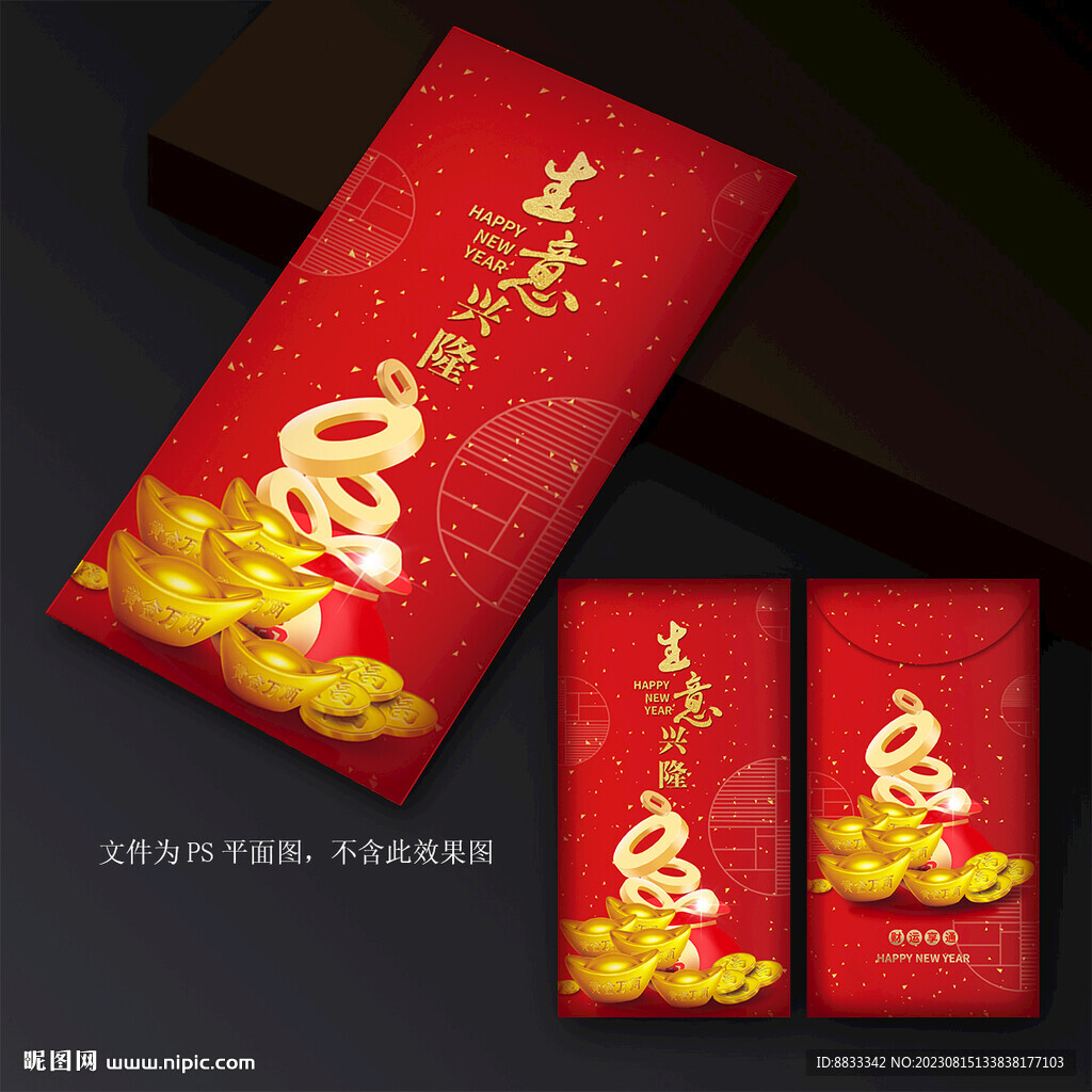 春節紅包
