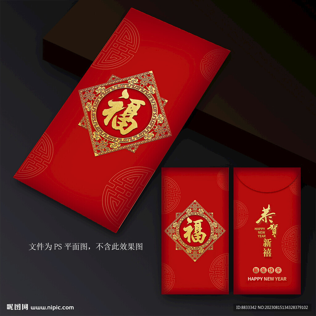 春節(jié)紅包