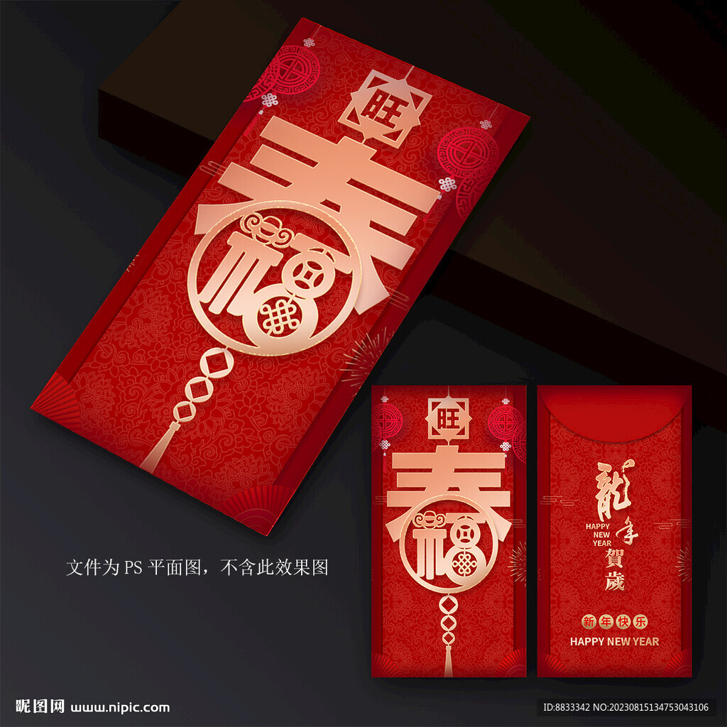 春節紅包設計