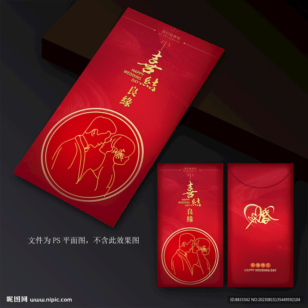 結(jié)婚紅包