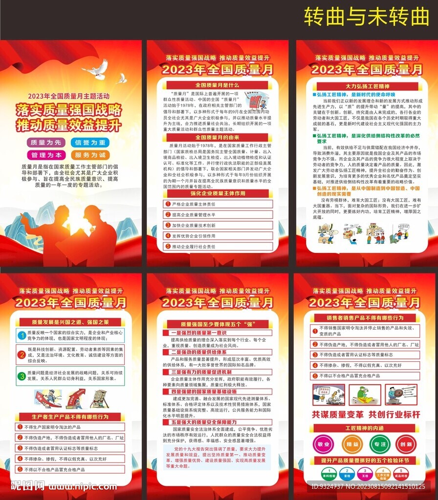全國質(zhì)量月海報(bào)