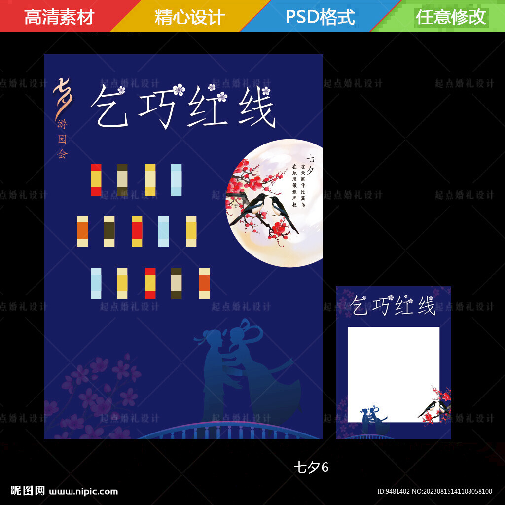 七夕游戲乞巧紅線背景板