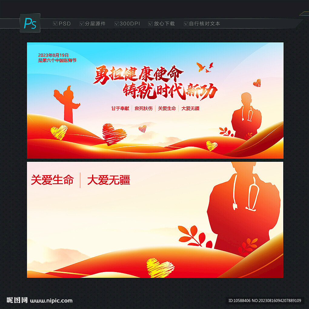 中國醫師節