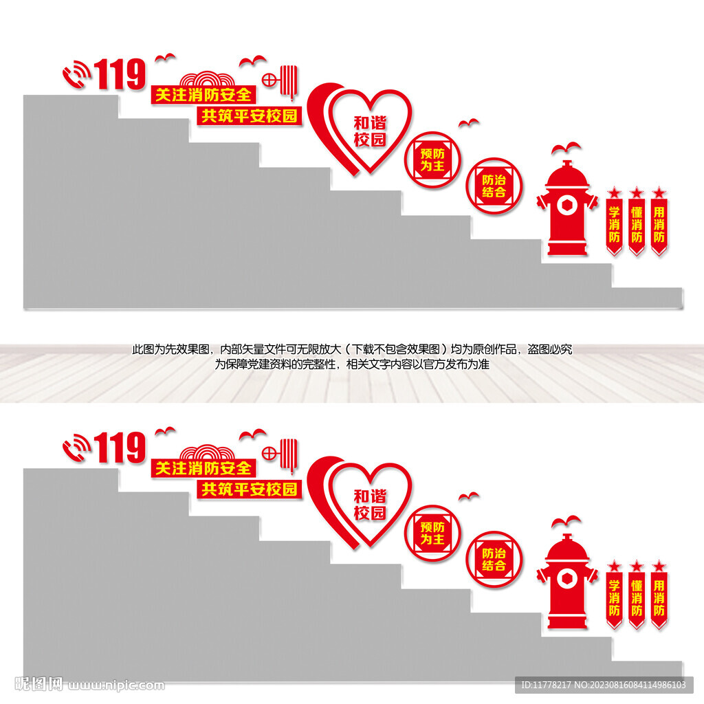 校園消防安全樓梯文化墻