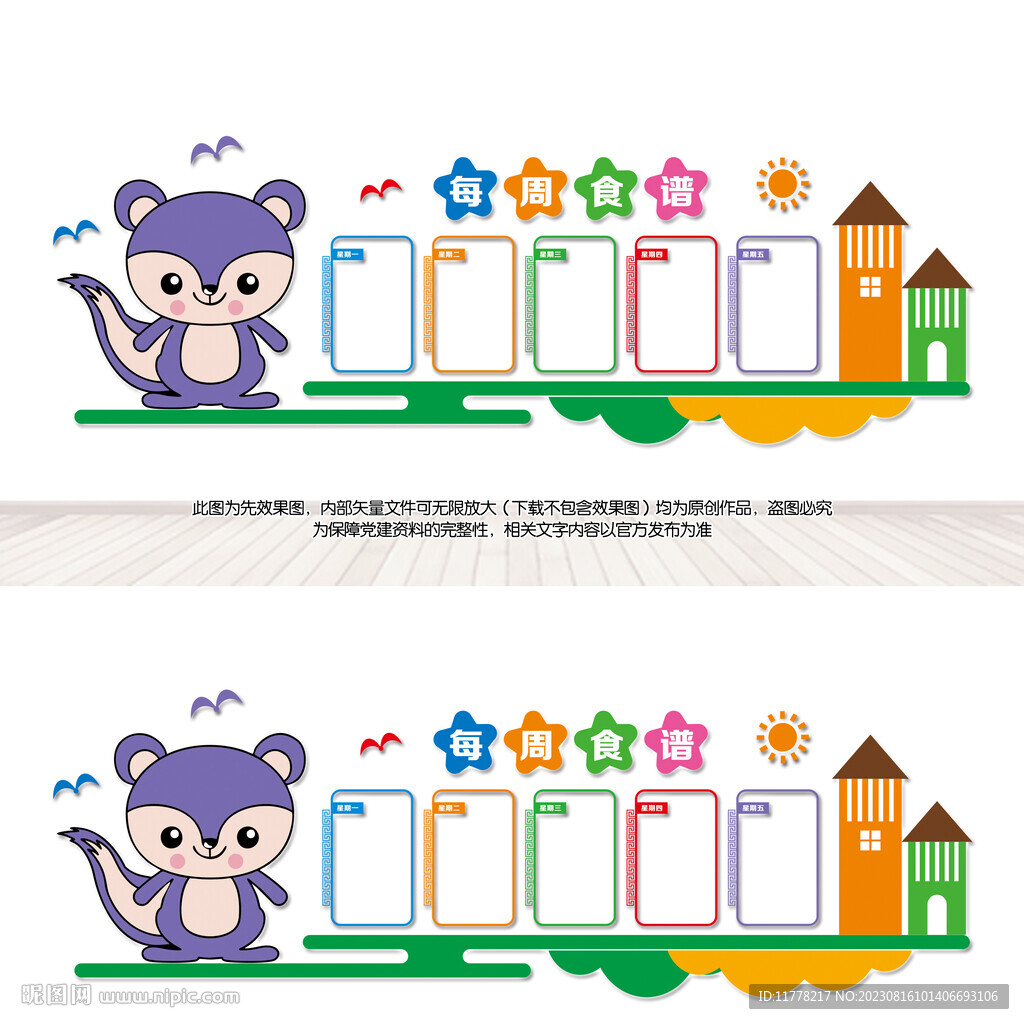 學校食譜欄