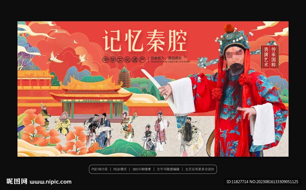 秦腔