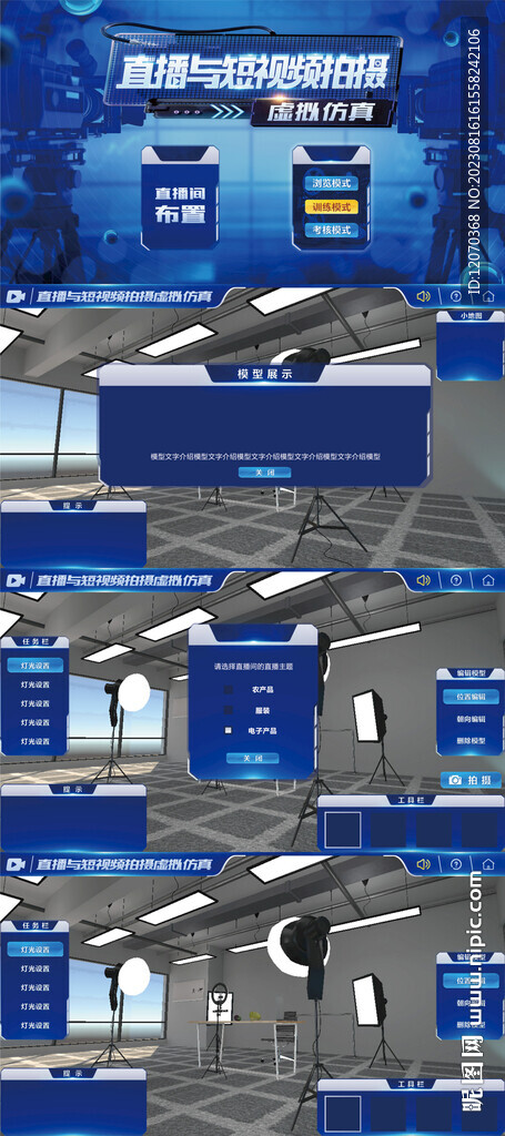 虛批仿真UI界面