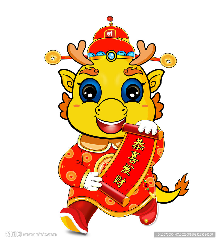 龍年 恭喜發財