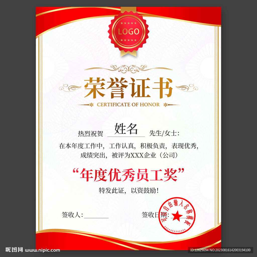 榮譽證書