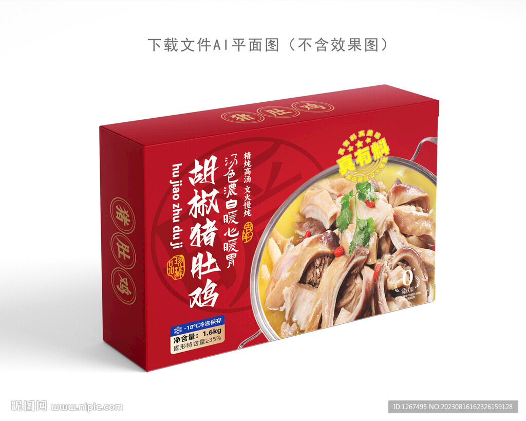 豬肚雞包裝