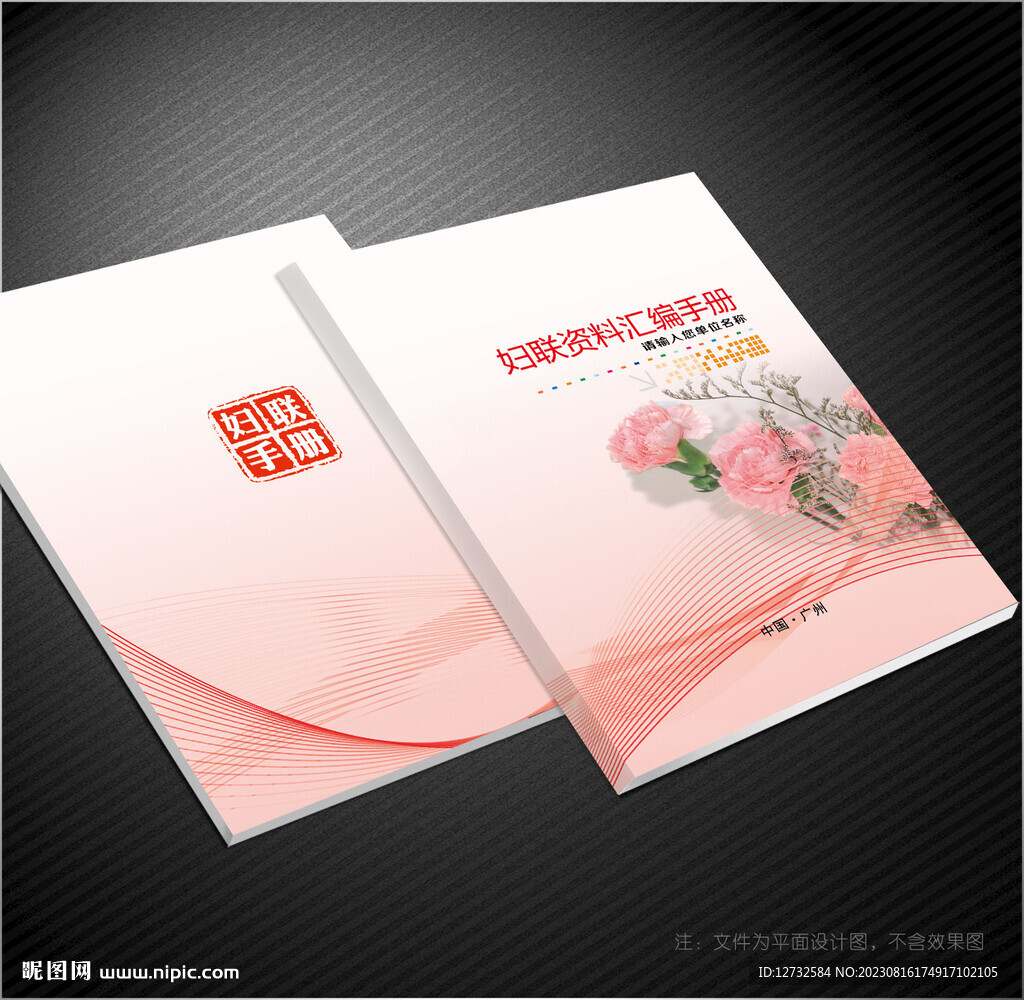 婦聯(lián)封面