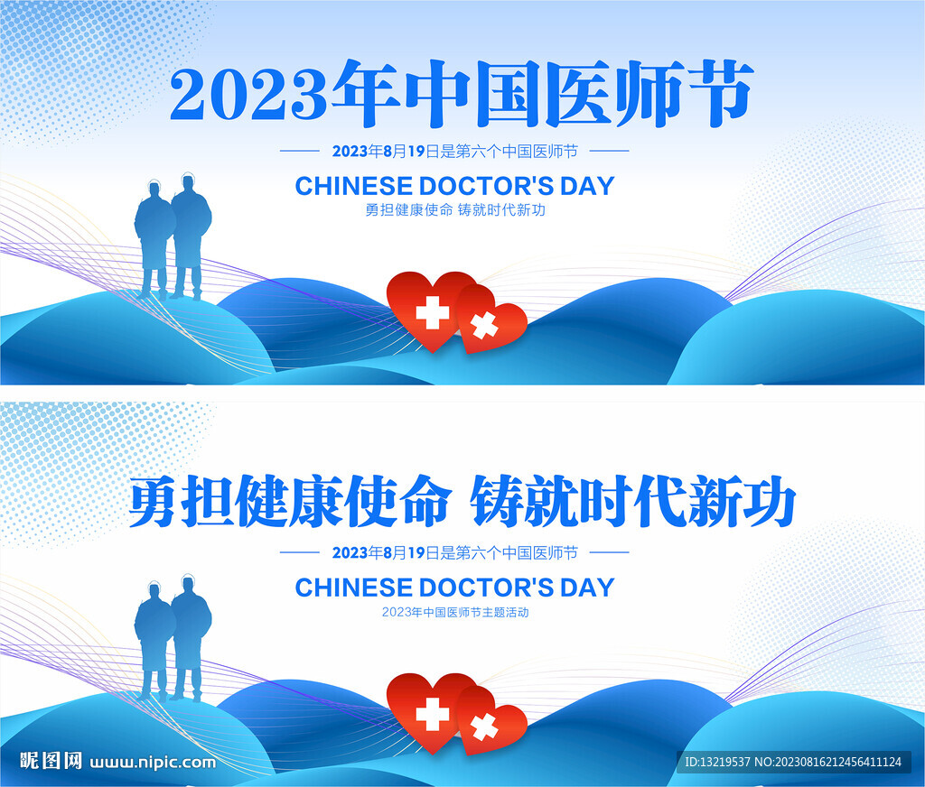 2023醫師節