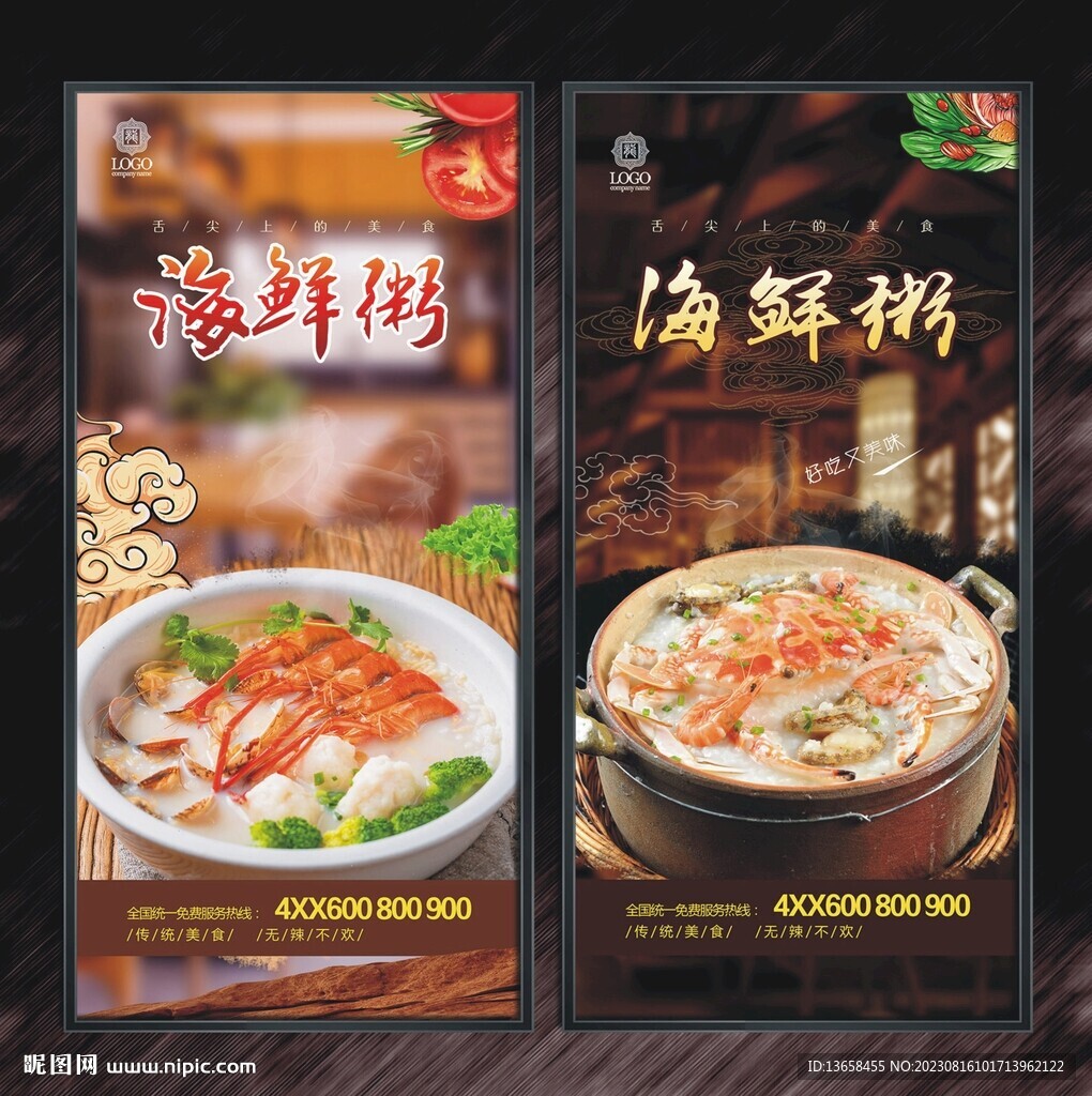 海鮮粥