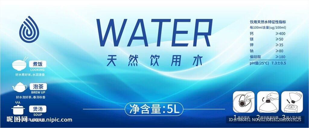 飲用純凈水瓶貼