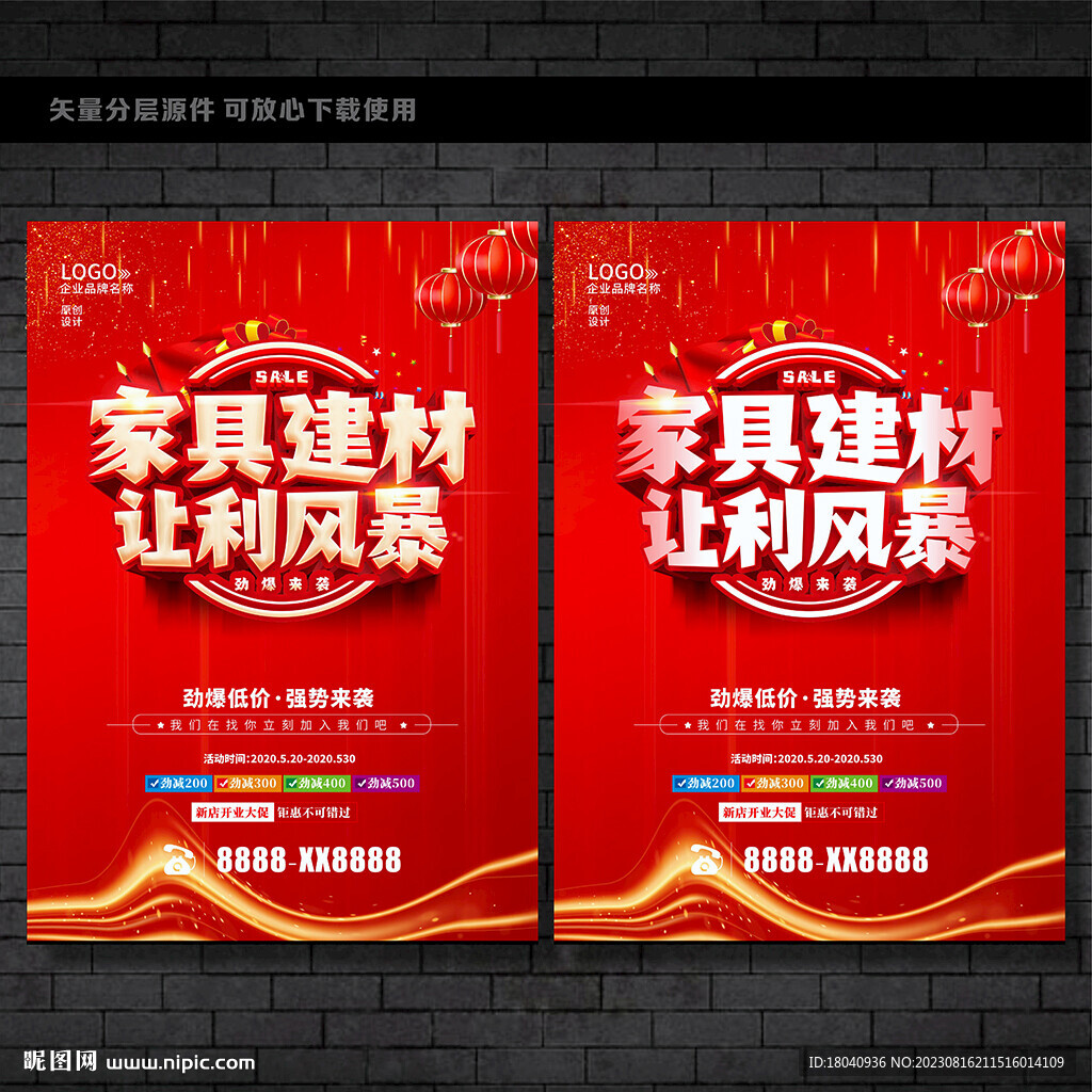 家具建材促銷