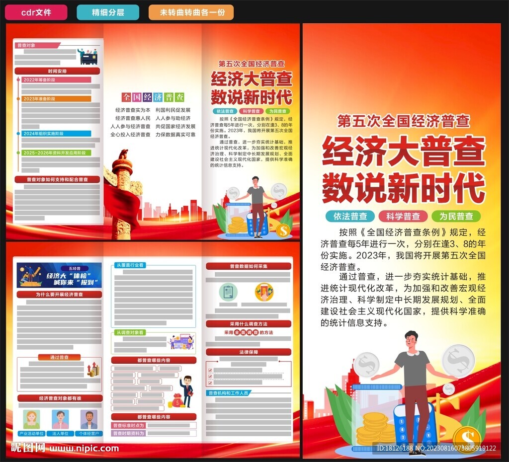 第五次全國經濟普查