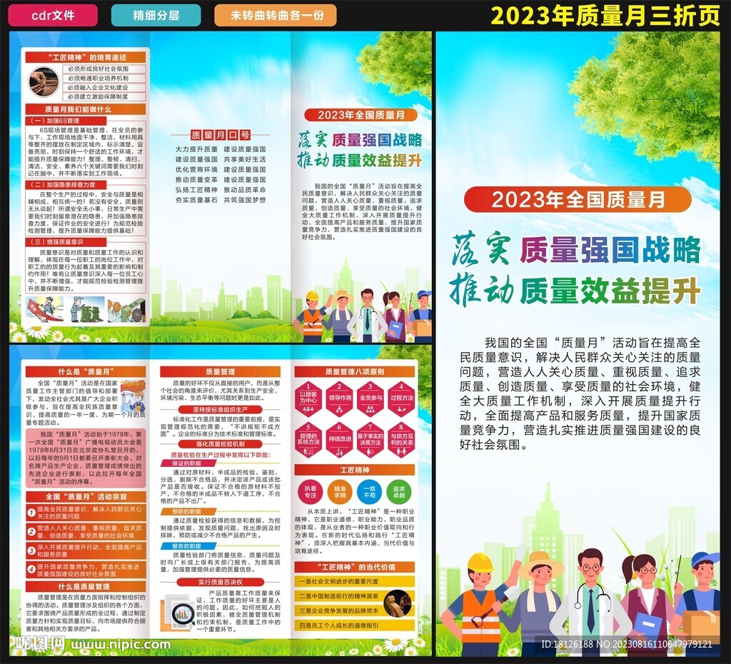 全國(guó)質(zhì)量月三折頁