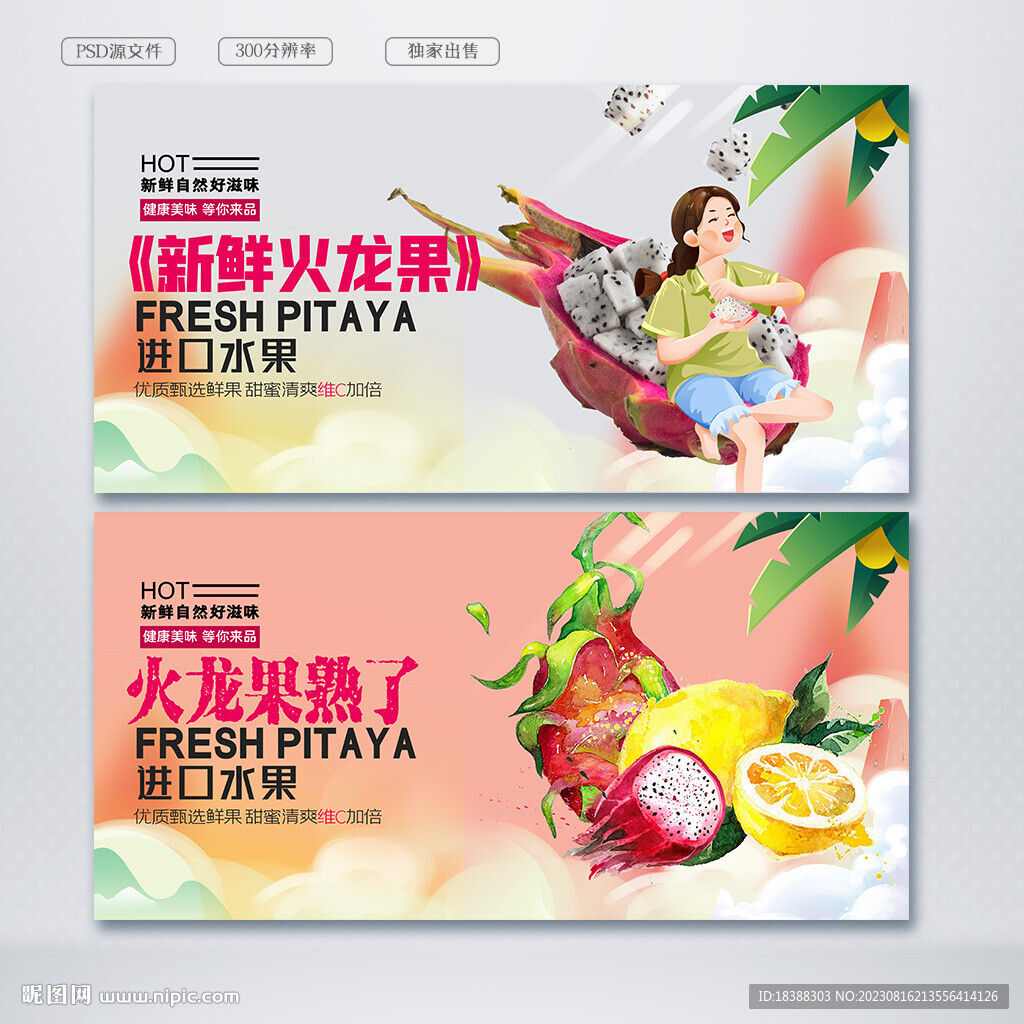 火龍果