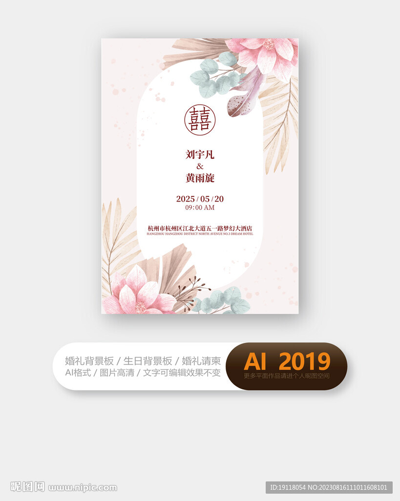 簡約婚禮展板設計