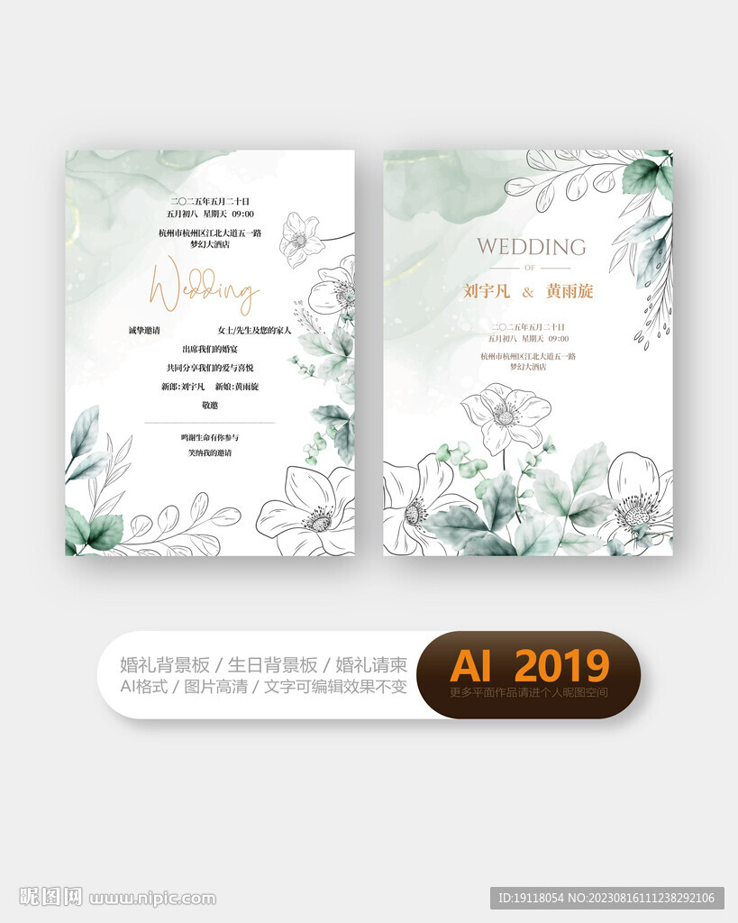 小清新婚禮賀卡邀請函設(shè)計