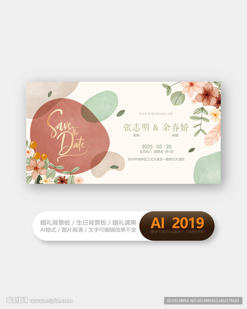 婚慶背景板