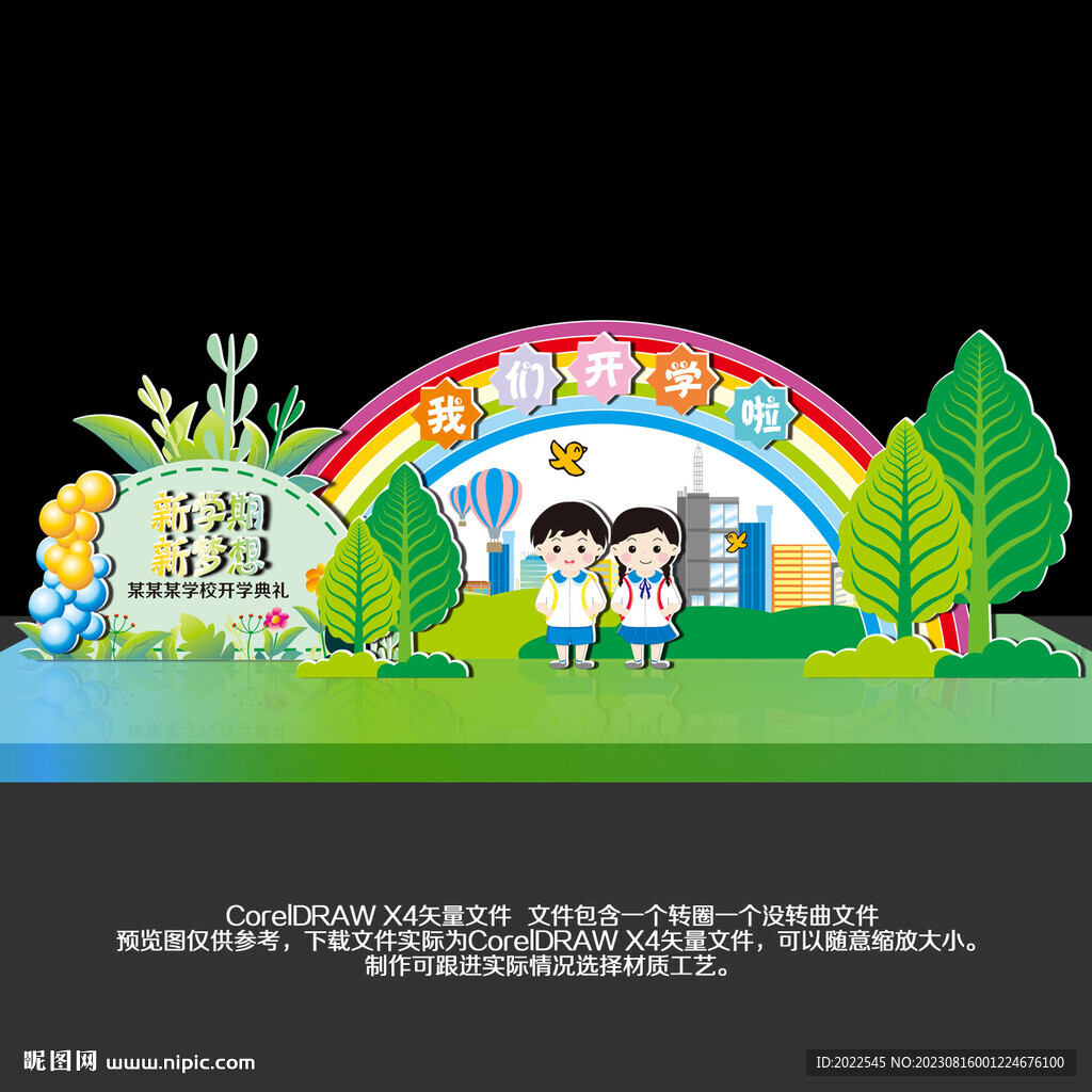 幼兒園開學