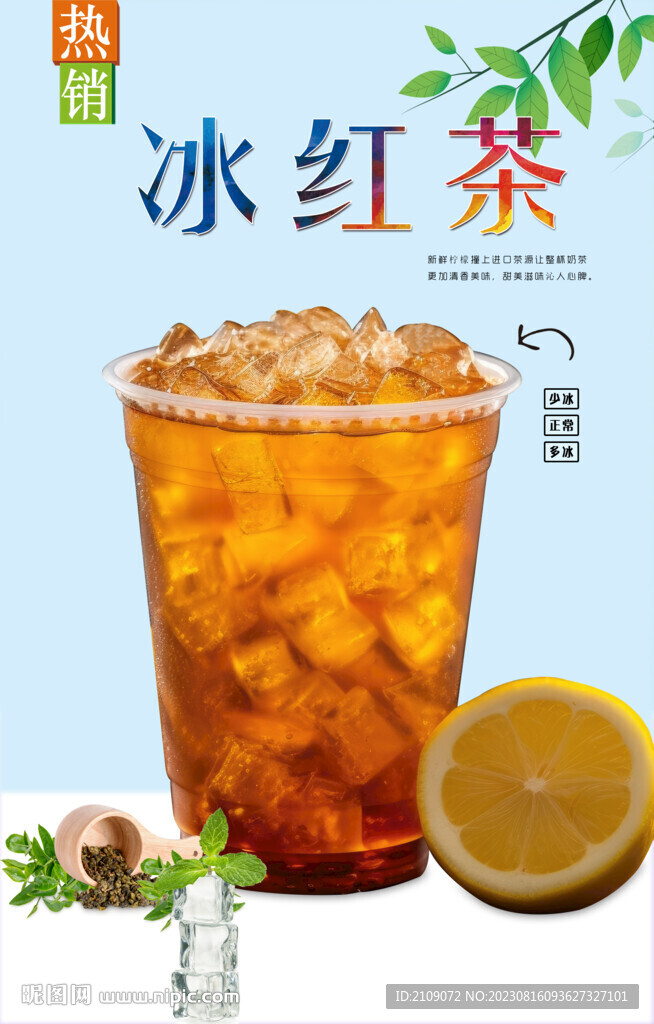 冰紅茶