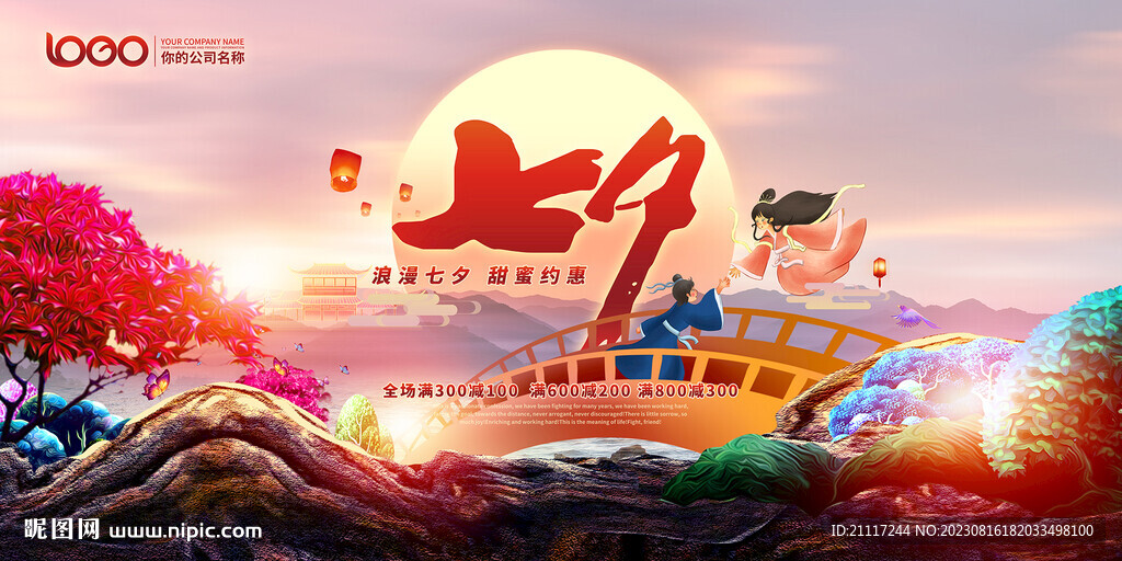 七夕情人節(jié)