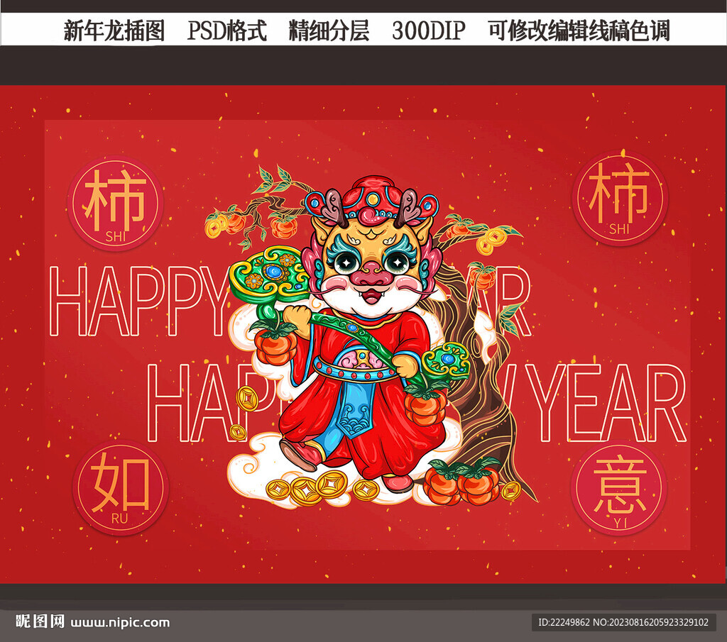 新年龍