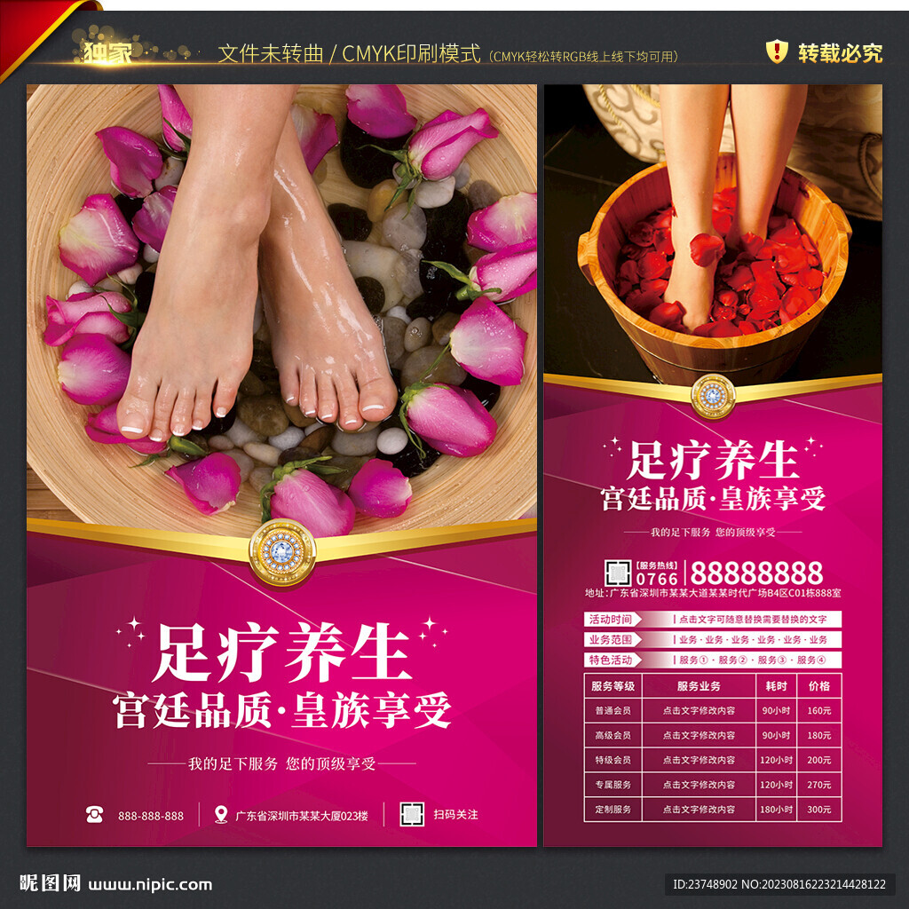 足浴