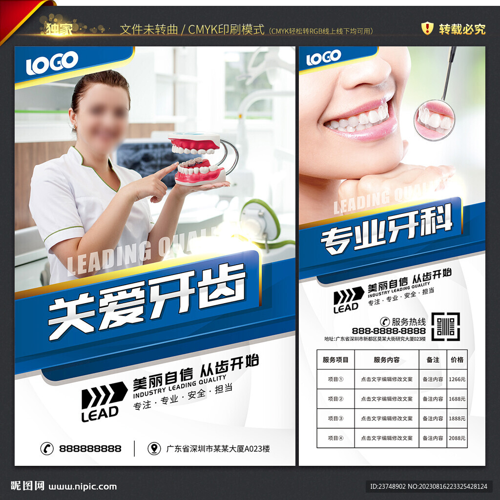 牙科海報 牙科展架