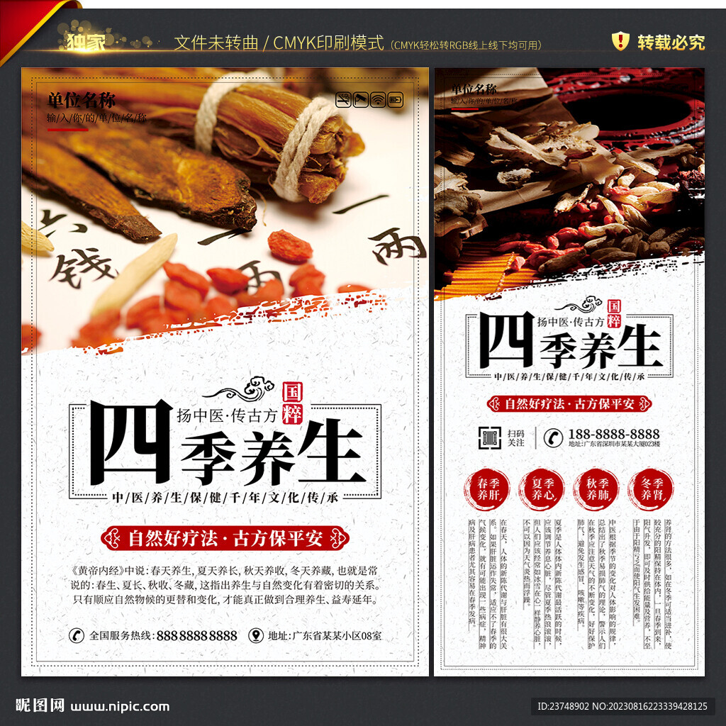 四季養生