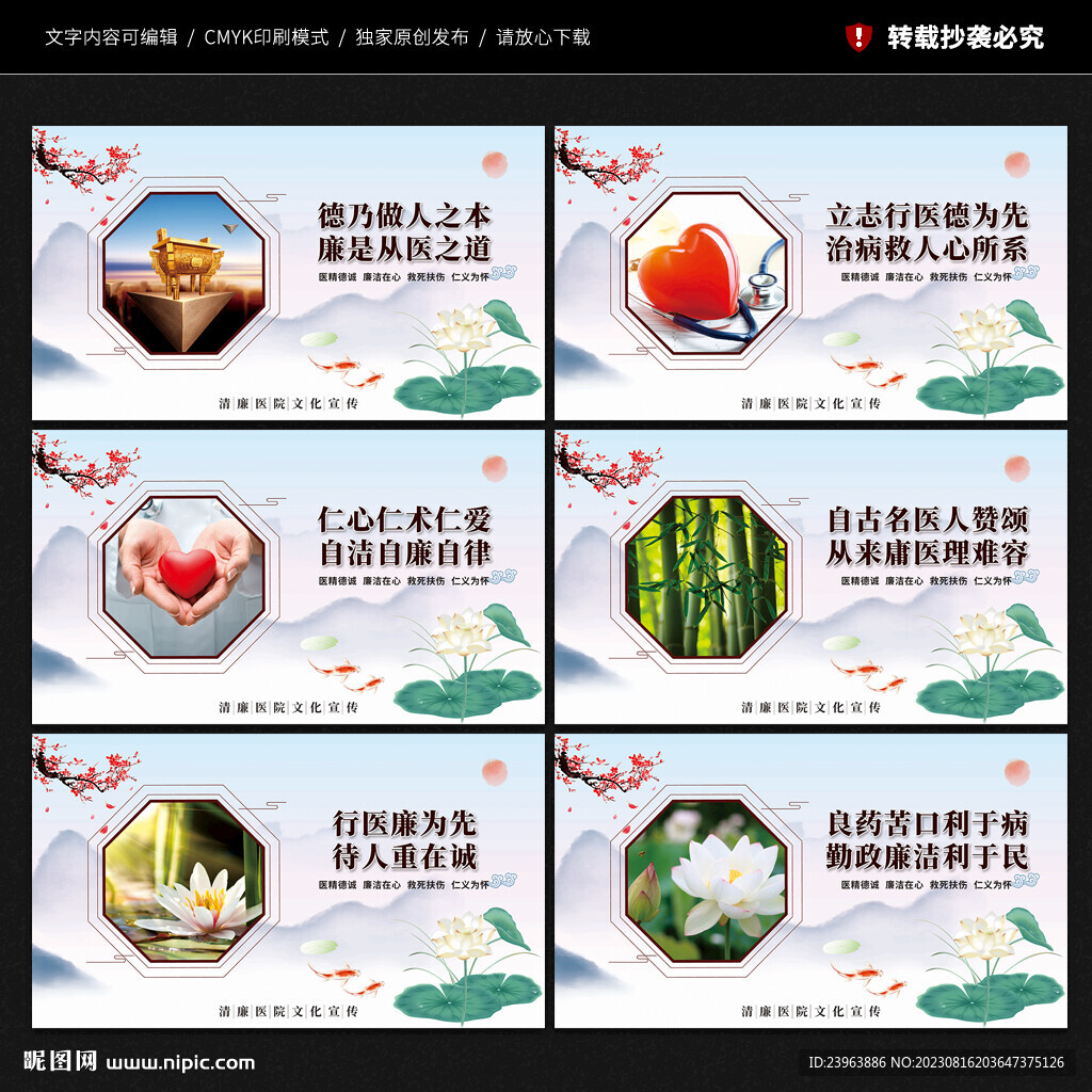 廉潔行醫(yī)