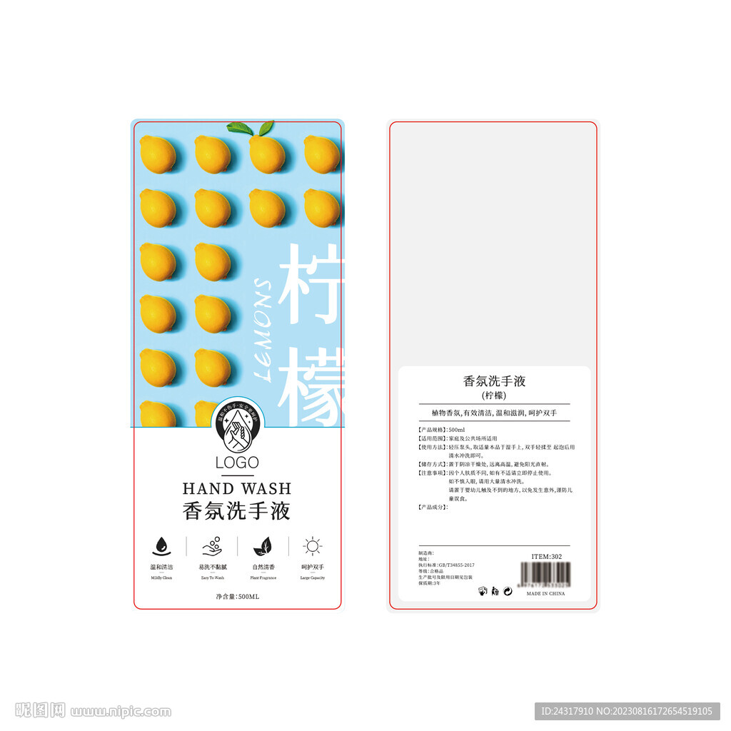 洗手液貼紙