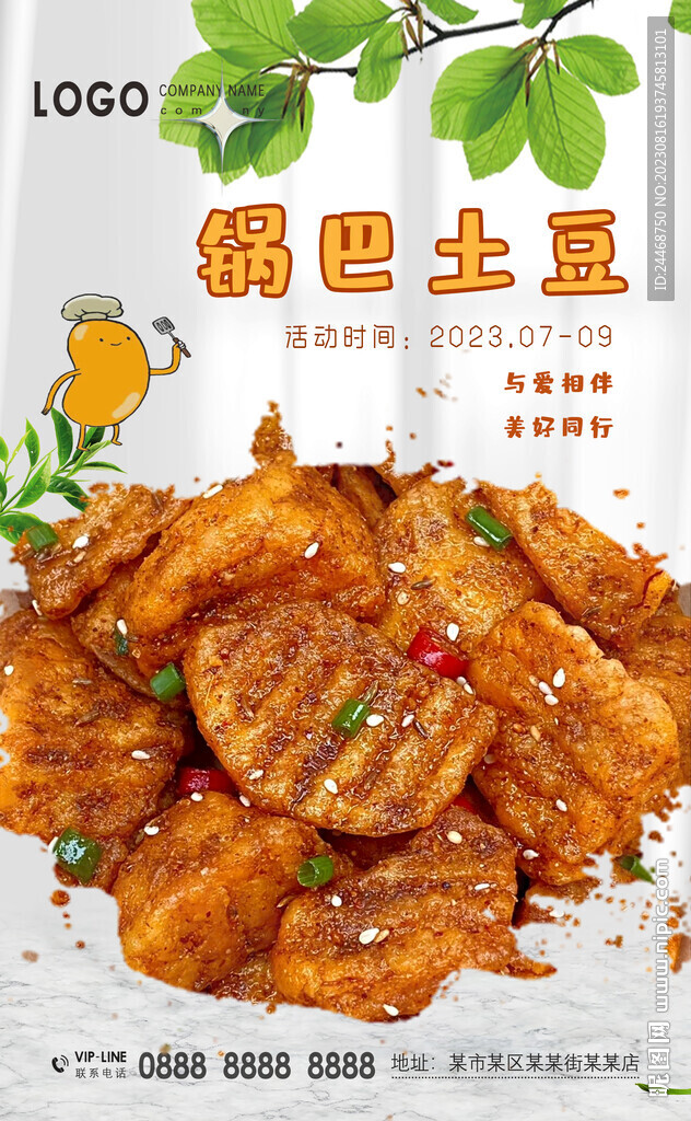 鍋巴土豆
