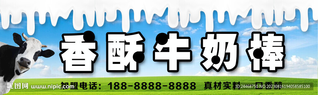 香酥牛奶棒門頭