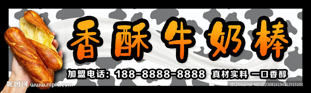 香酥牛奶棒門頭