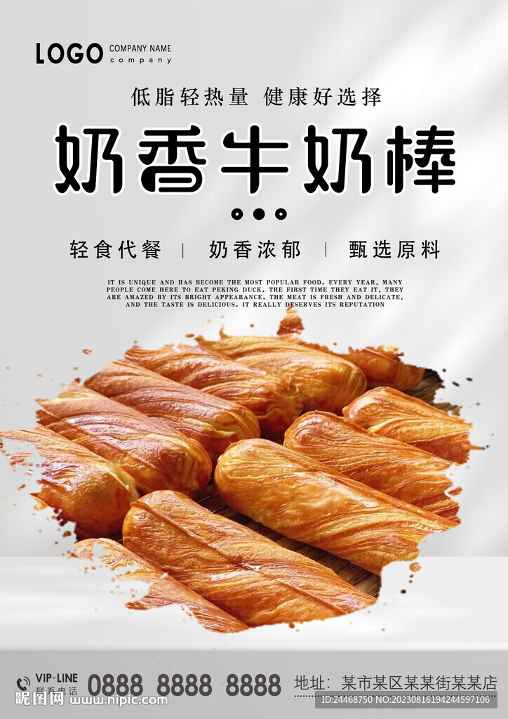 香酥牛奶棒