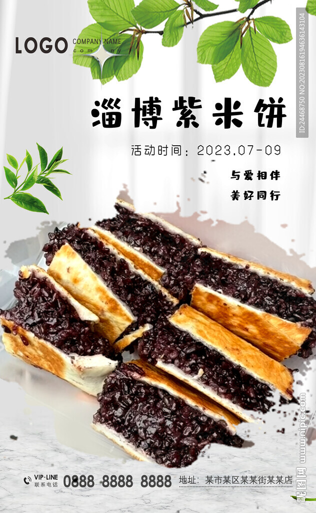 淄博紫米餅
