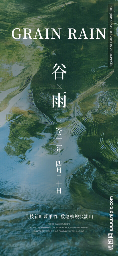 谷雨