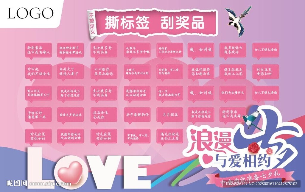 七夕節(jié)表白墻
