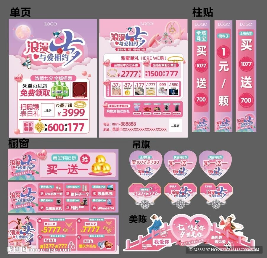 七夕活動(dòng)物料