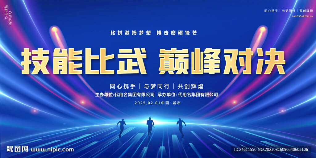 職工技能比賽背景
